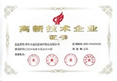 國家高新技術(shù)企業(yè)認(rèn)定證書